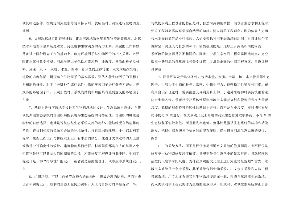 浅谈生态水利工程的规划设计基本原则_第2页