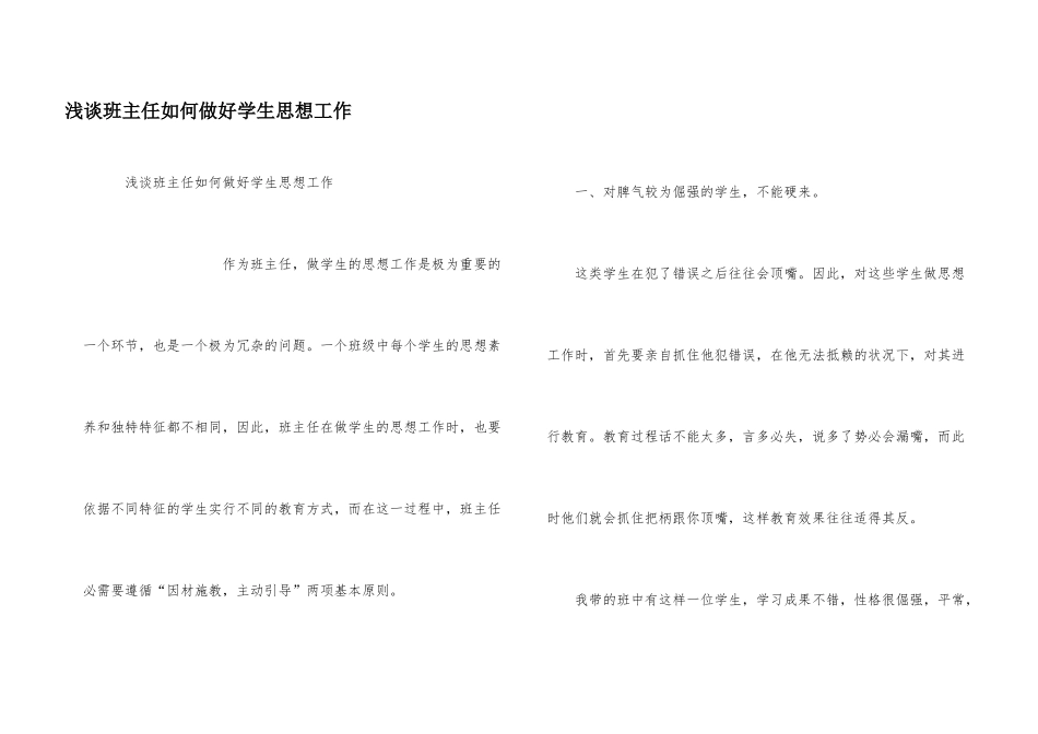 浅谈班主任如何做好学生思想工作_第1页