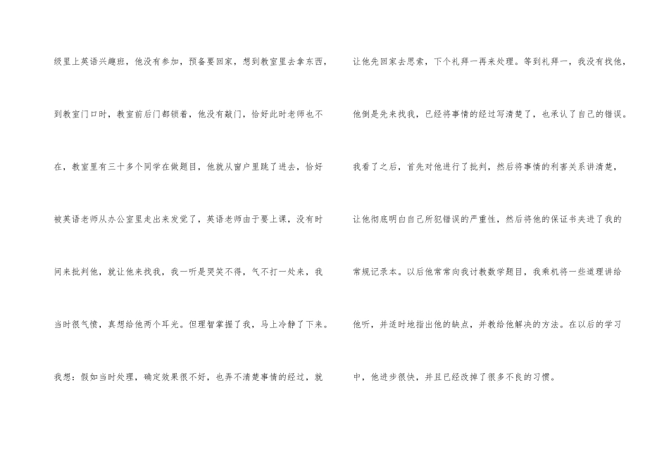 浅谈班主任如何做好学生思想工作_第3页