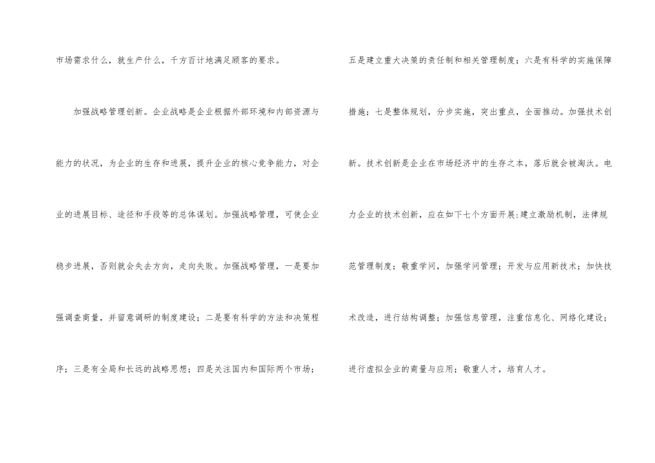 浅谈电力企业管理营销创新_第2页