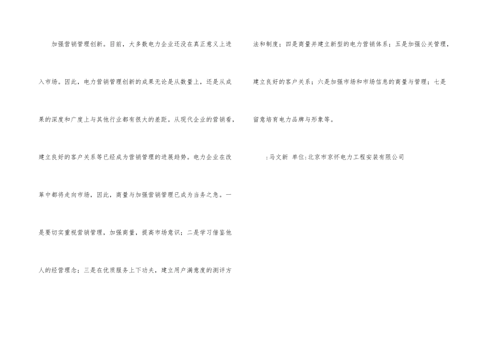 浅谈电力企业管理营销创新_第3页
