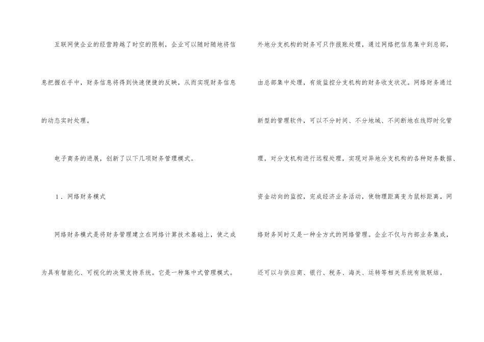 浅谈电子商务时代财务管理新模式_第2页