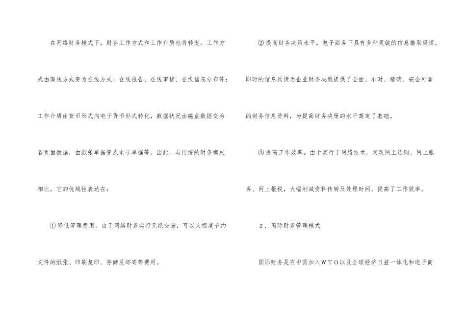 浅谈电子商务时代财务管理新模式_第3页