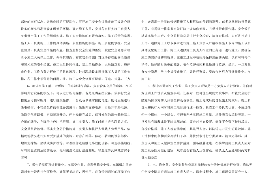 浅谈电气工程施工中的安全保护_第2页