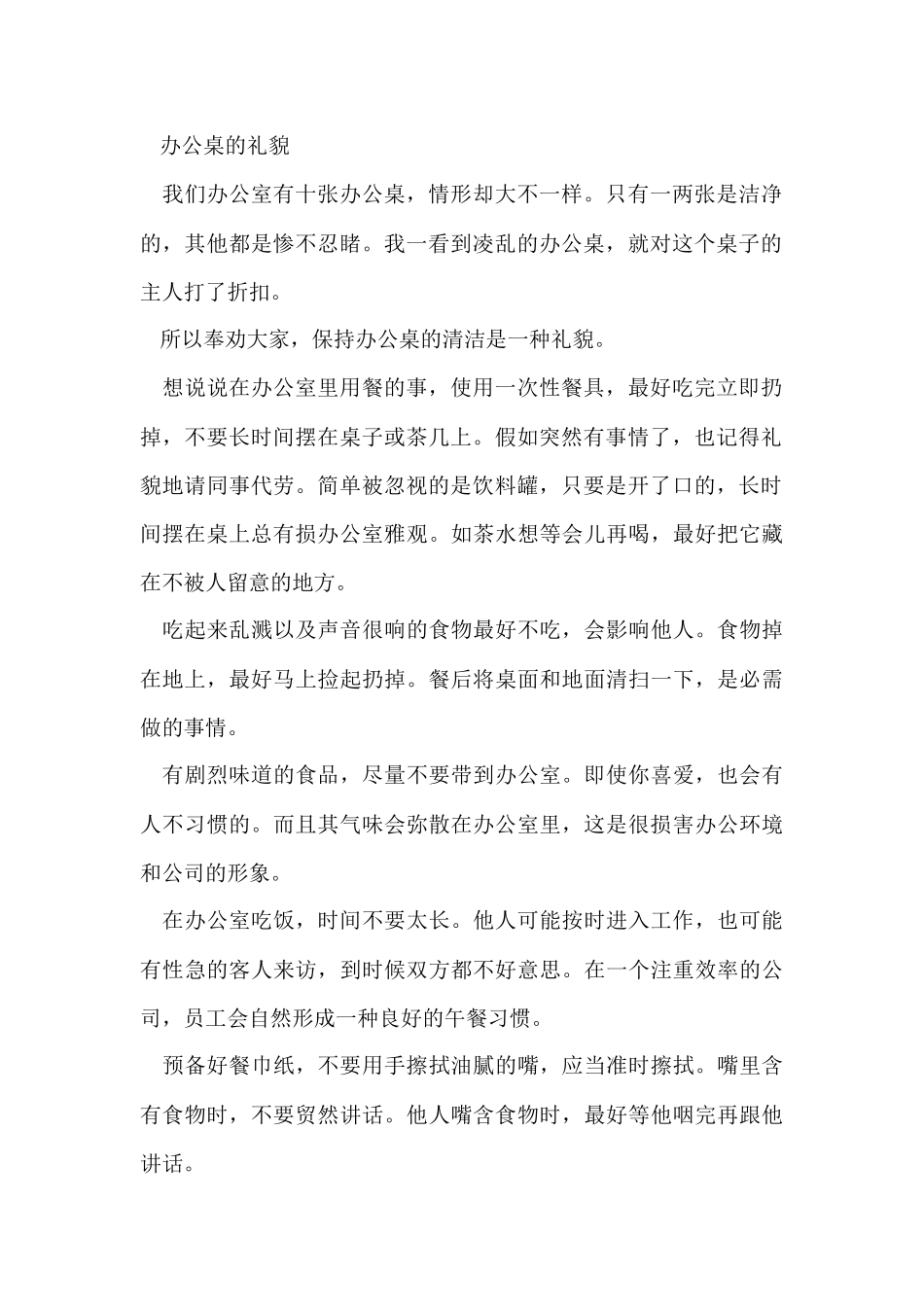 浅谈职场必备的10条社交礼仪_第2页