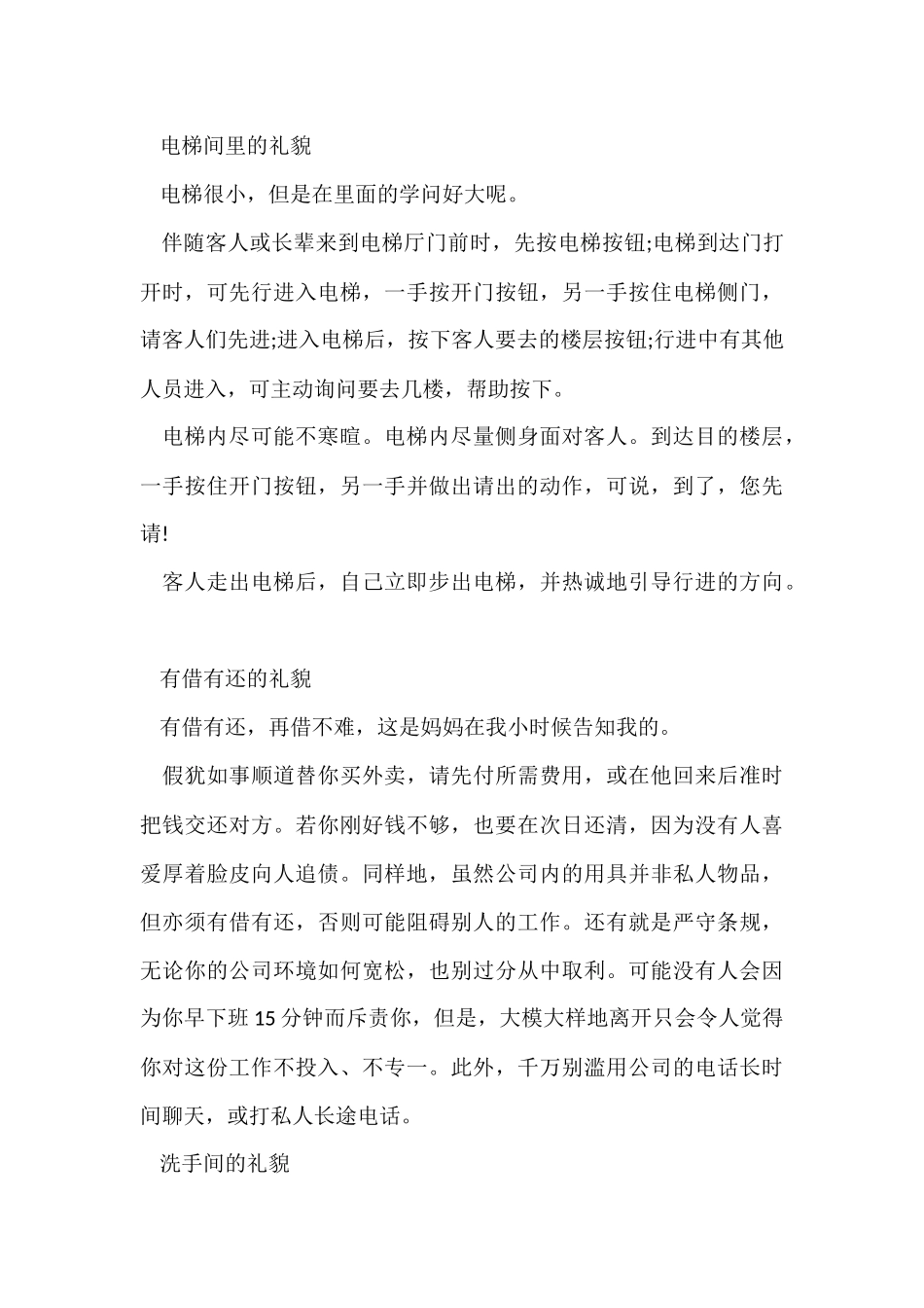 浅谈职场必备的10条社交礼仪_第3页