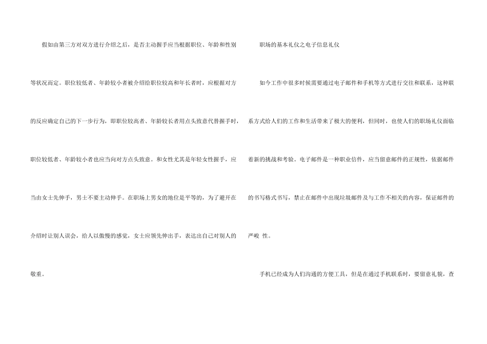 浅谈职场的基本礼仪_第3页