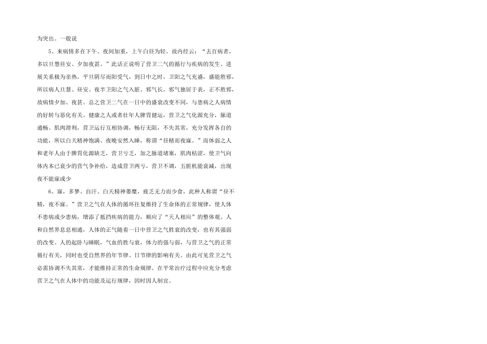 浅谈营卫二气的循行与人生命规律的关系.doc_第2页
