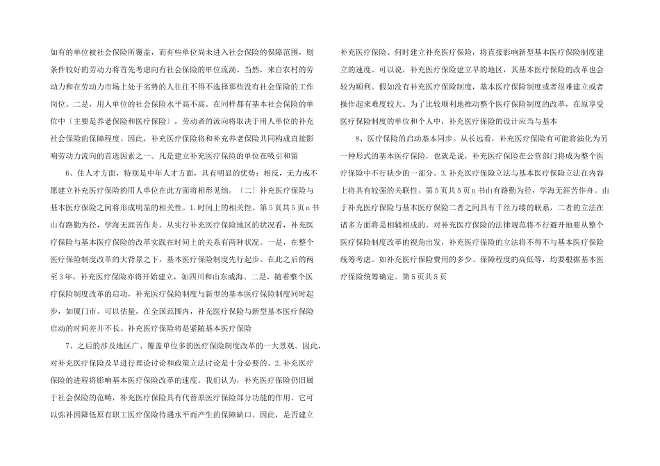浅谈补充医疗保险需求及发展走势_第2页