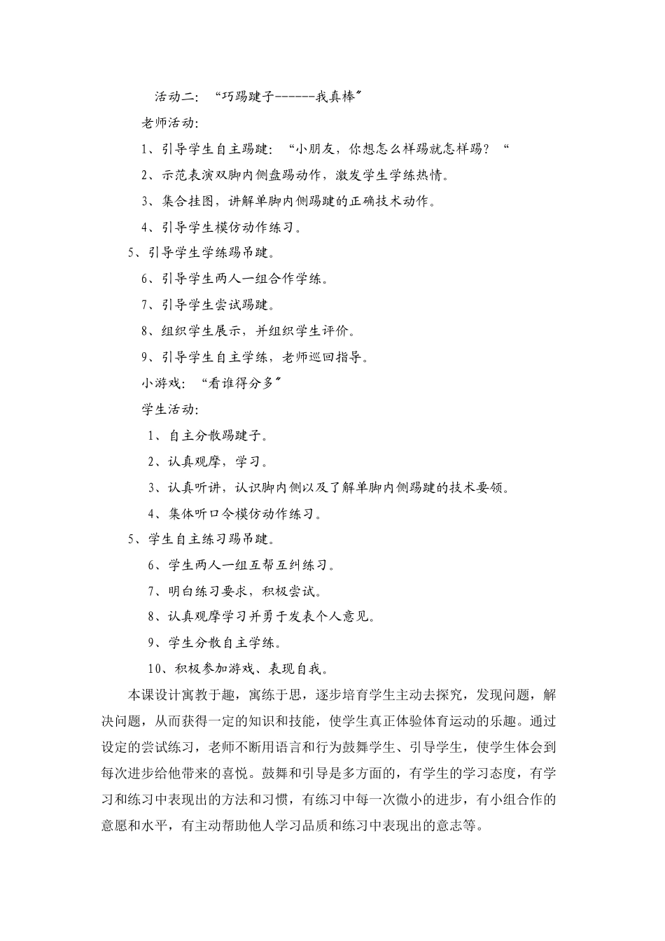 浅谈踢毽子特色活动中兴趣生成和技能提升的策略_第3页