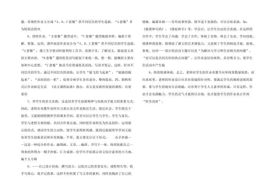 浅谈轻负高质.doc_第2页