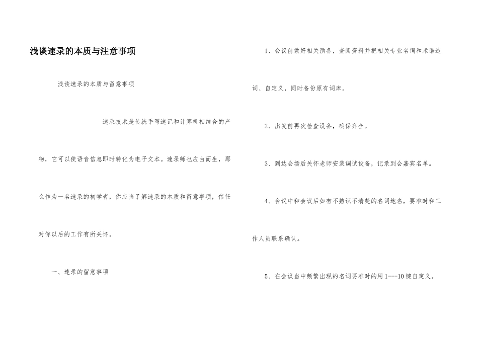 浅谈速录的本质与注意事项_第1页