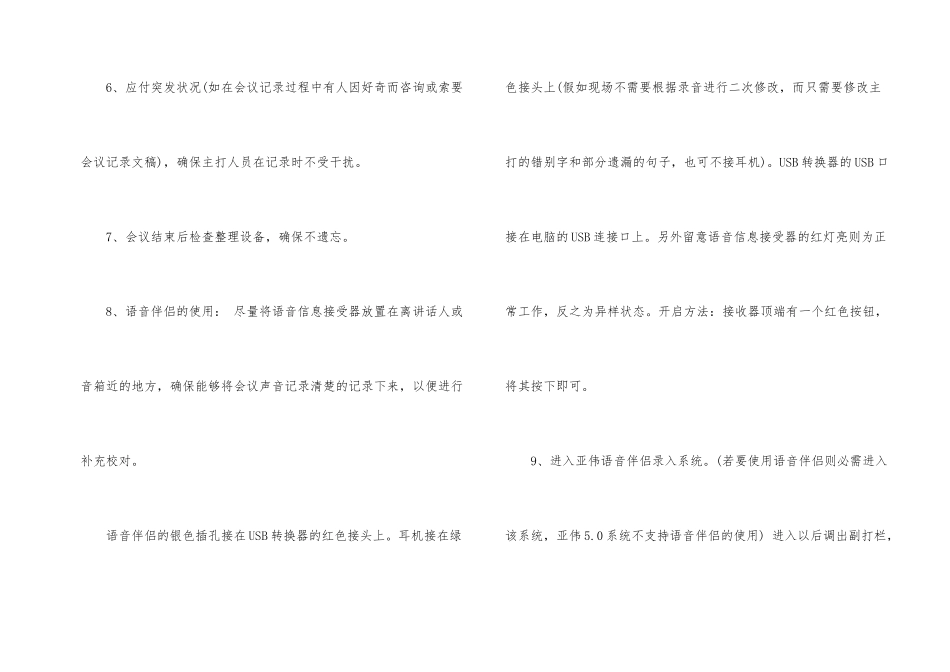 浅谈速录的本质与注意事项_第2页