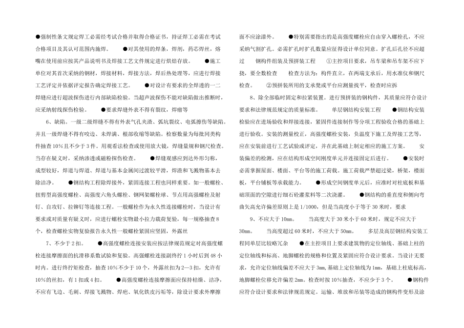 浅谈钢结构工程施工技术_第2页
