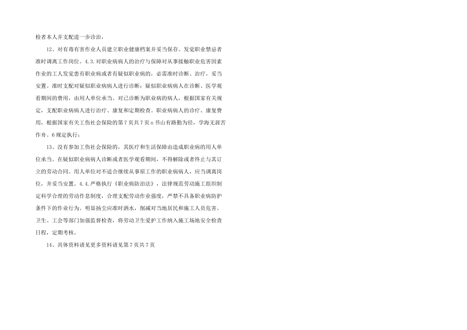 浅谈铁路站房工程的风险控制_第3页