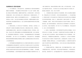 浅谈铁路站房工程的风险控制