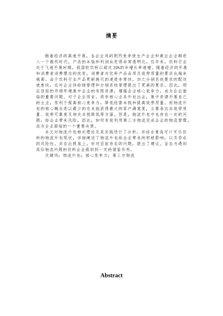 浅谈青岛可口可乐有限公司的物流外包策略