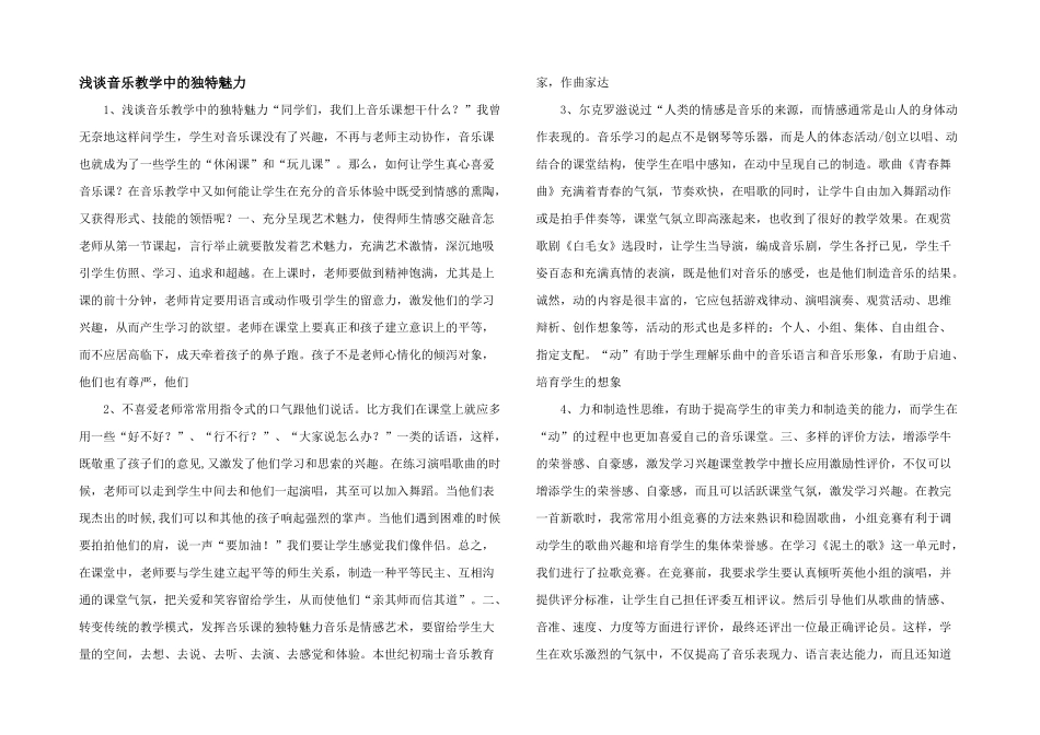浅谈音乐教学中的独特魅力_第1页
