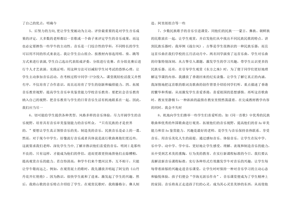 浅谈音乐教学中的独特魅力_第2页