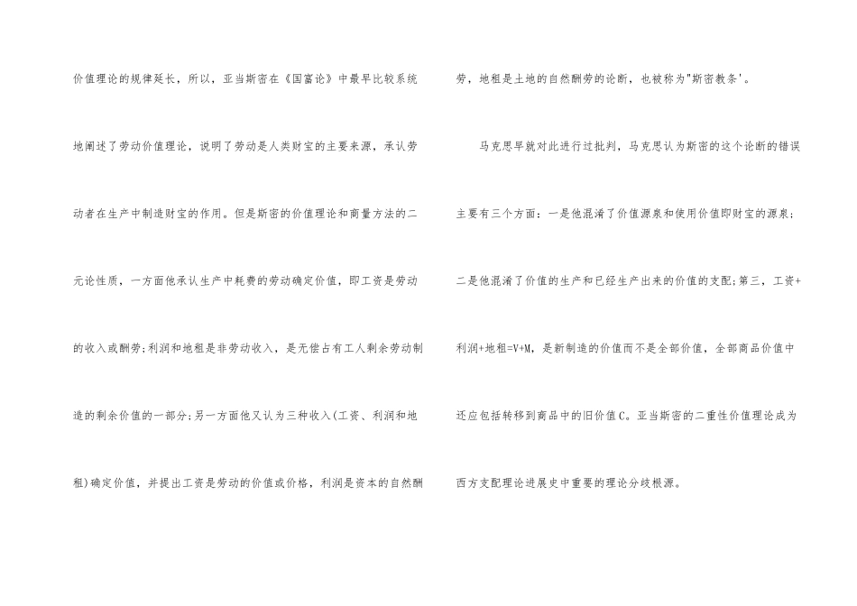 浅述西方收入分配理论的历史演进_第2页