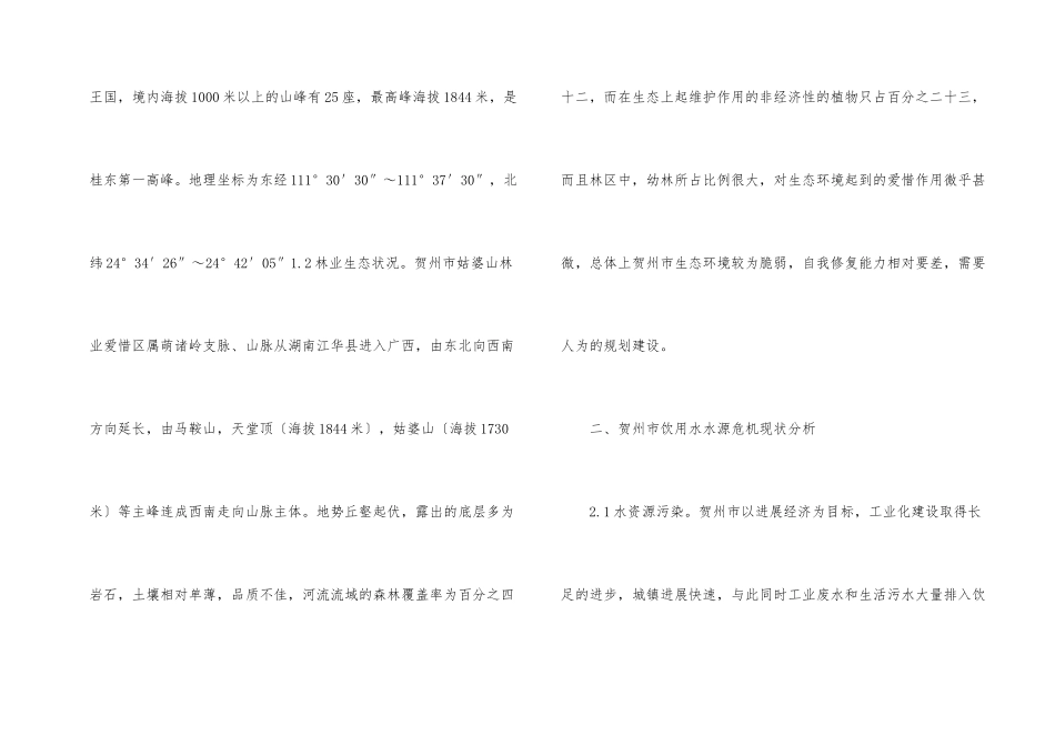 浅谈饮用水水源地林业生态保护_第2页
