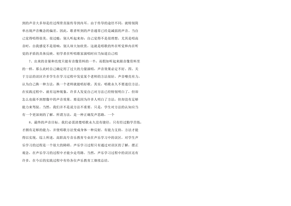 浅谈高职高专音乐教育专业声乐学习中的误区_第2页