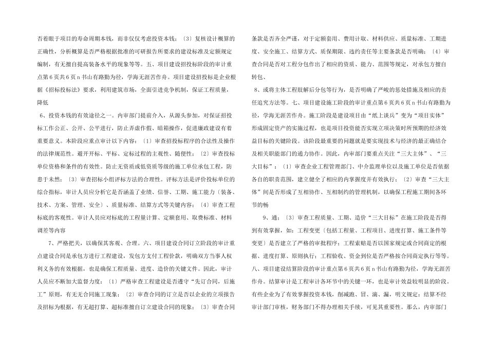 浅谈高速公路建设项目征地拆迁工程的审计监督的重点_第2页