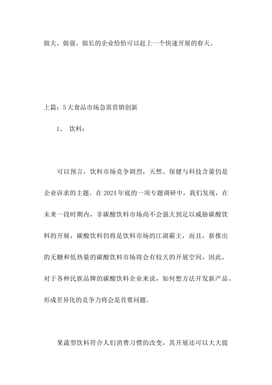 浅述食品企业营销创新的大秘密武器_第2页