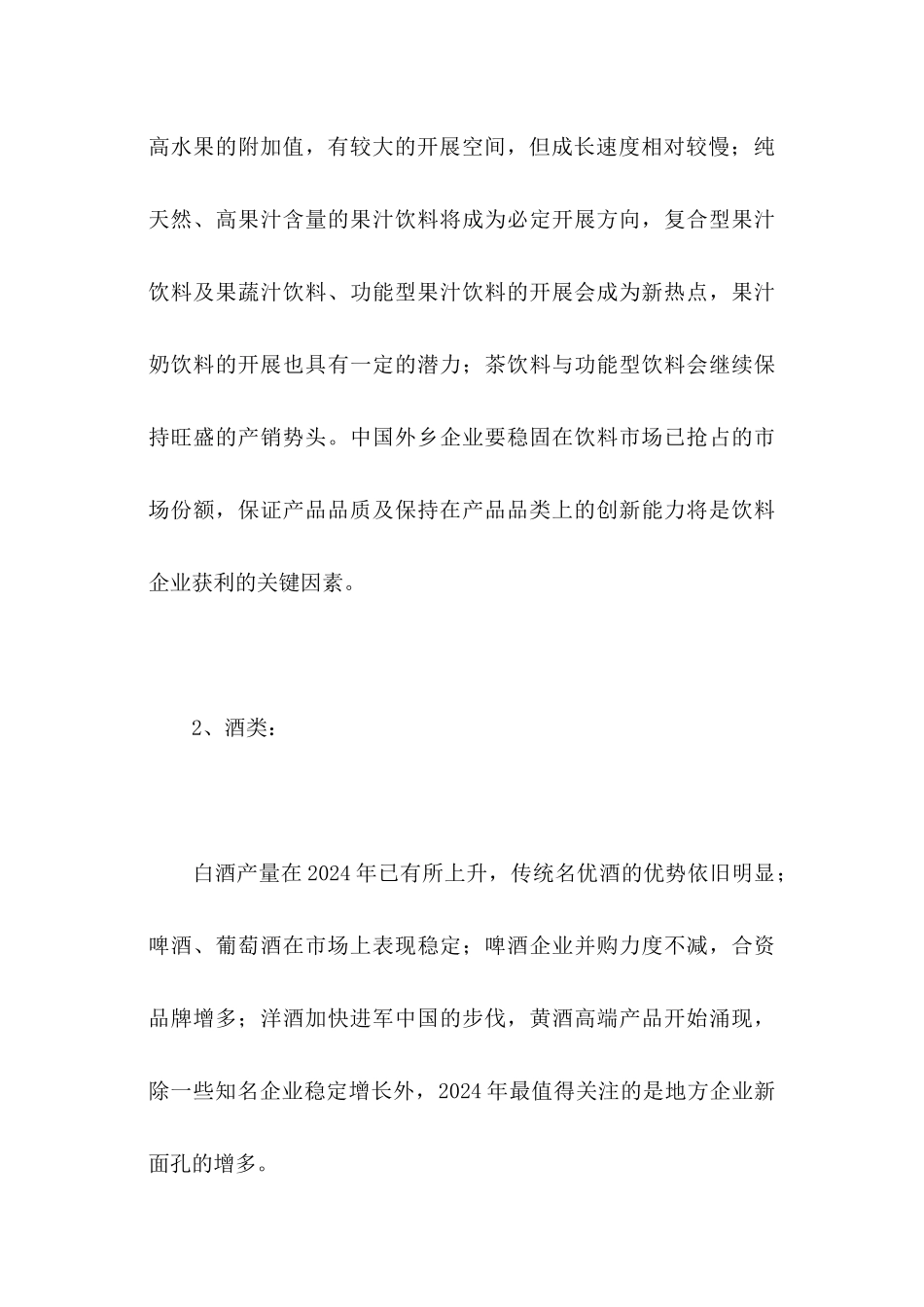 浅述食品企业营销创新的大秘密武器_第3页