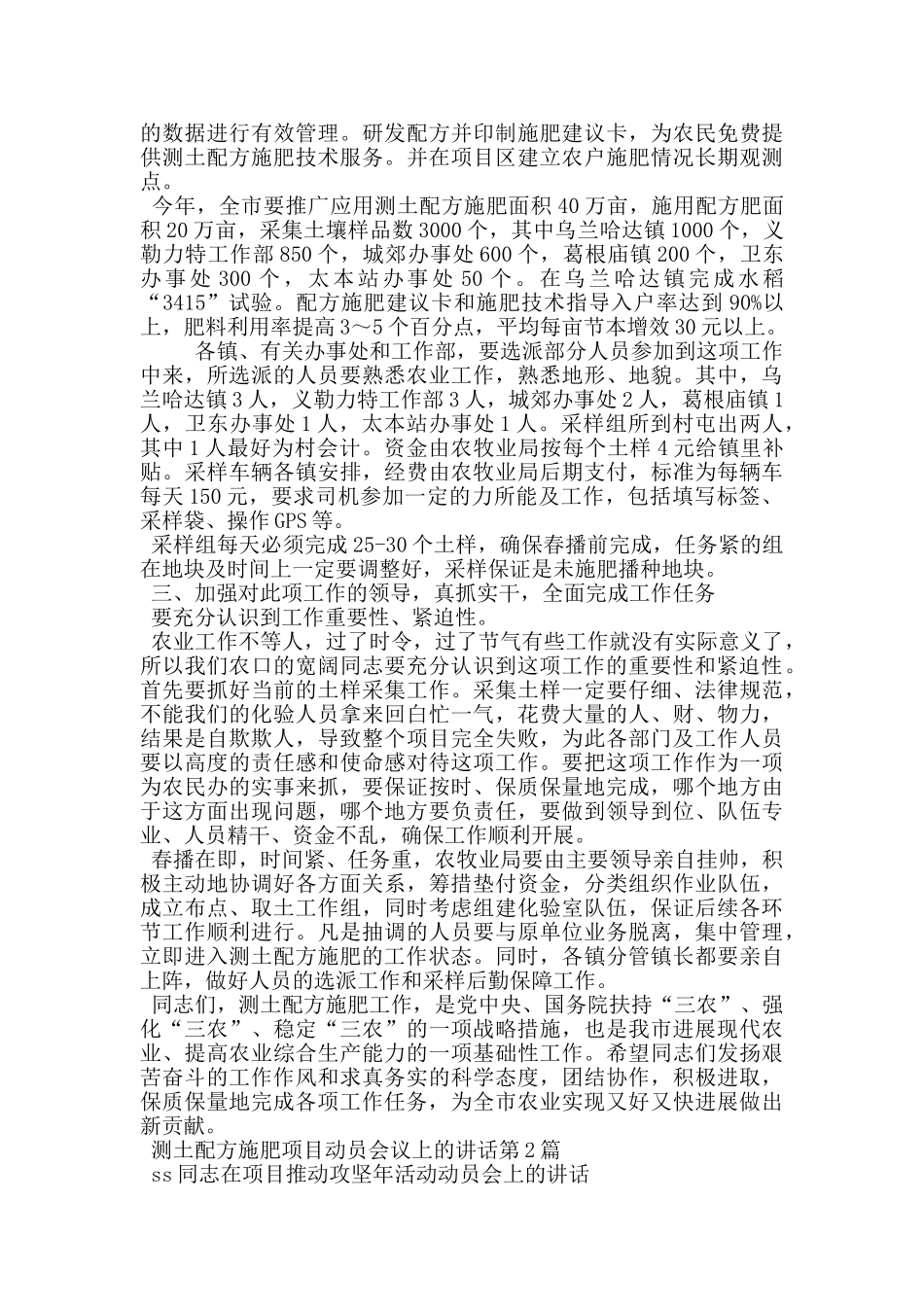 测土配方施肥项目动员会议上的讲话_第2页