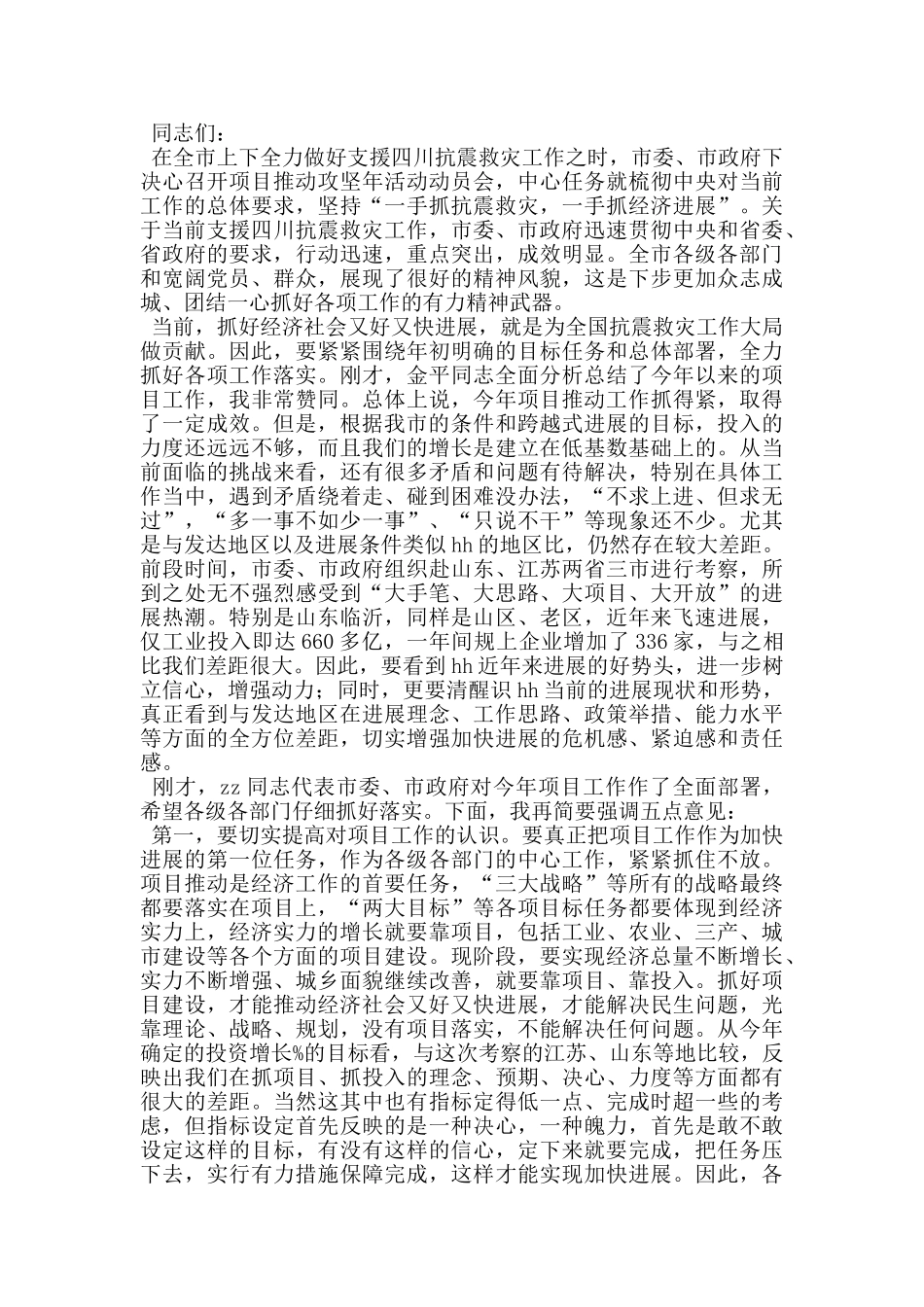 测土配方施肥项目动员会议上的讲话_第3页