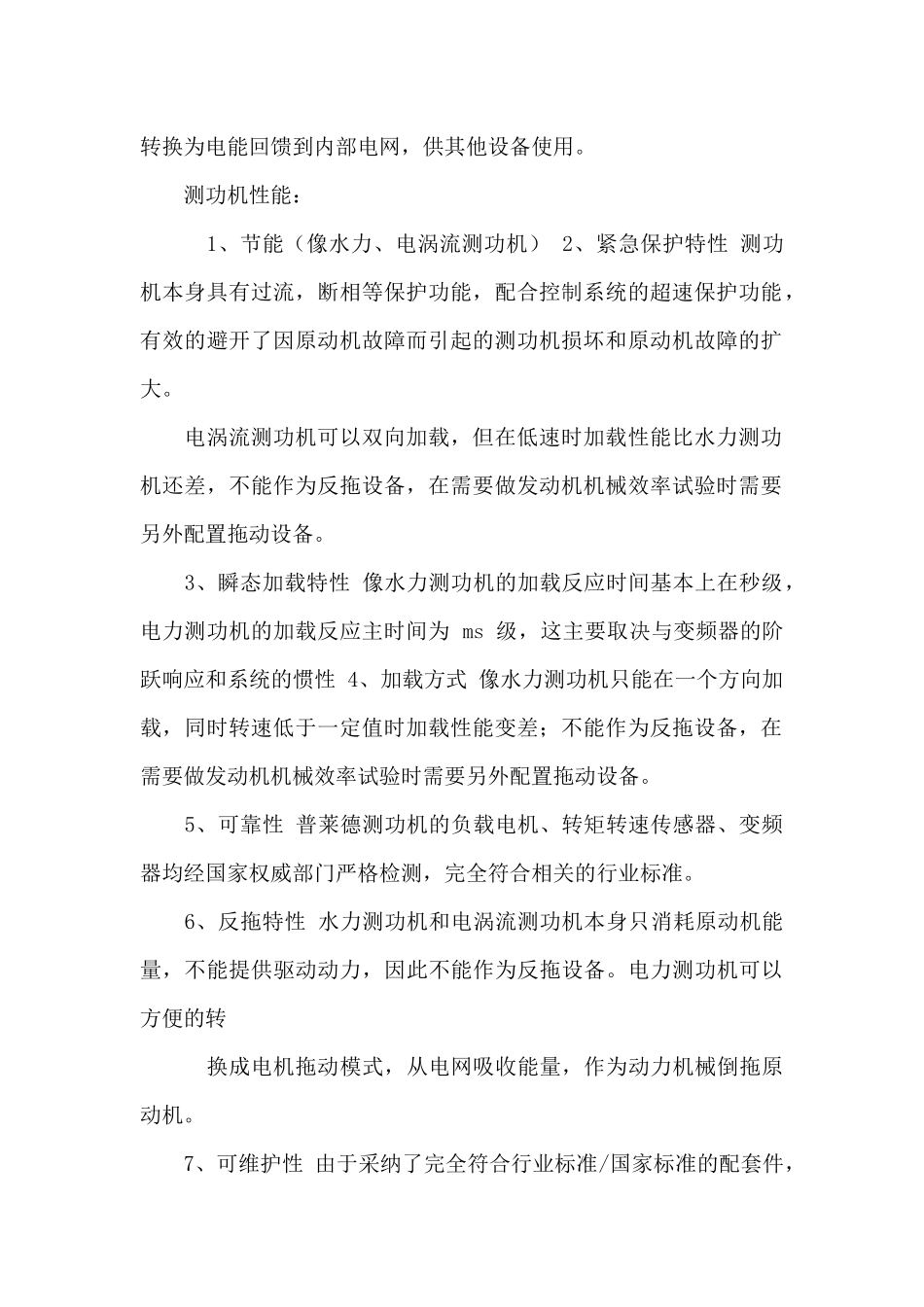 测功机工作原理_第2页