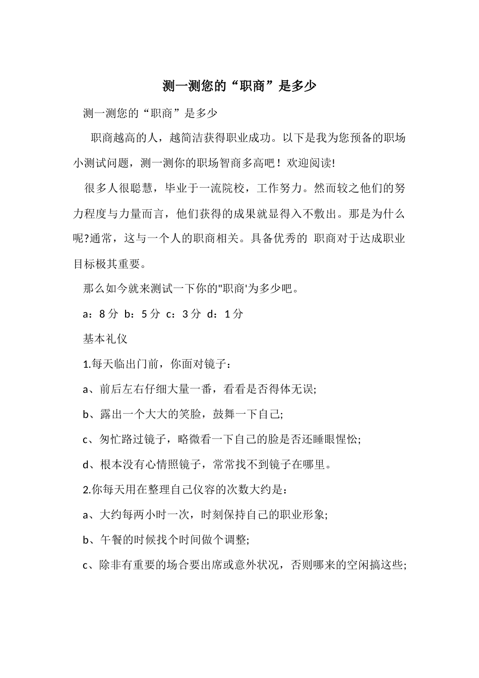 测一测您的“职商”是多少_第1页