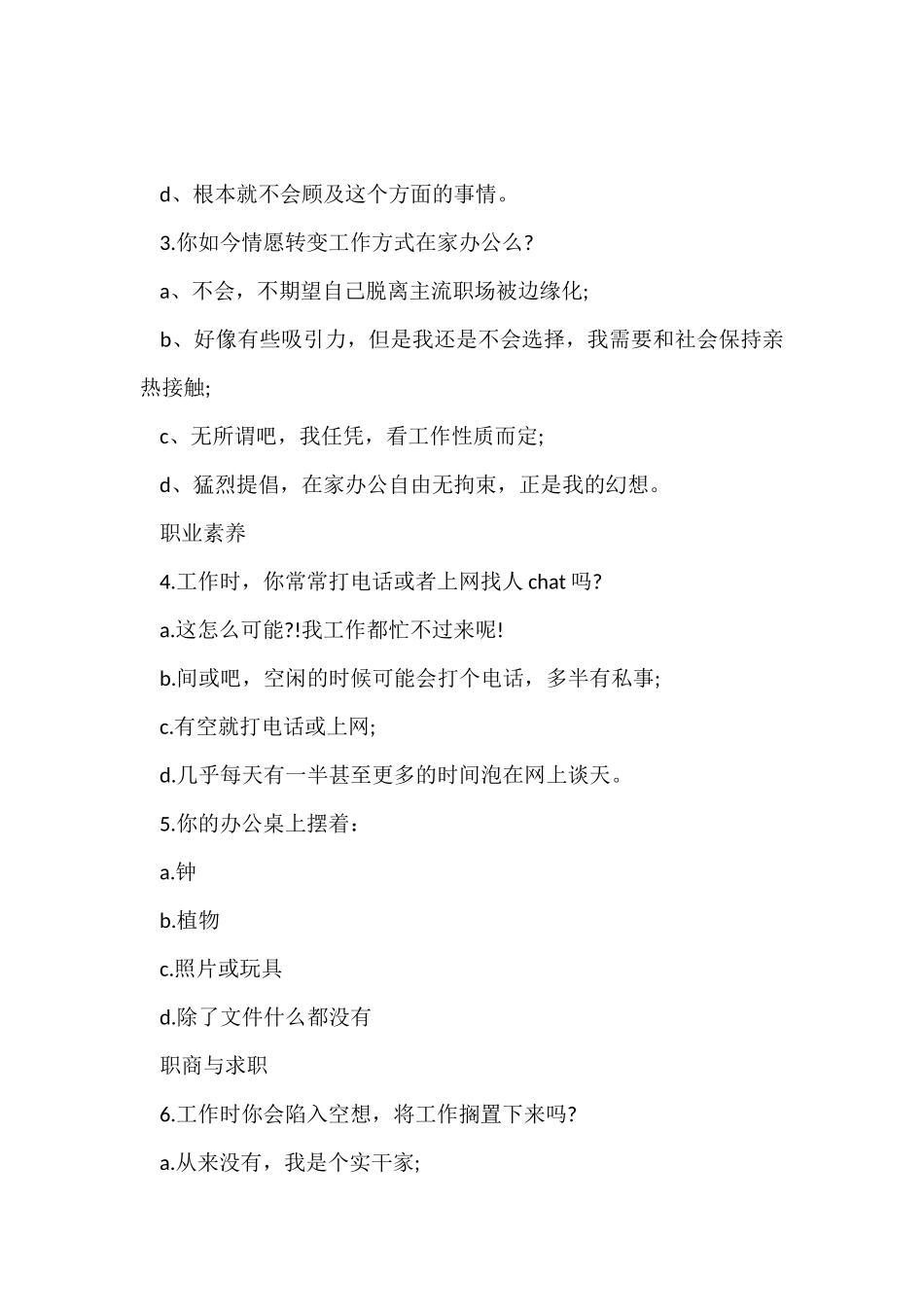 测一测您的“职商”是多少_第2页