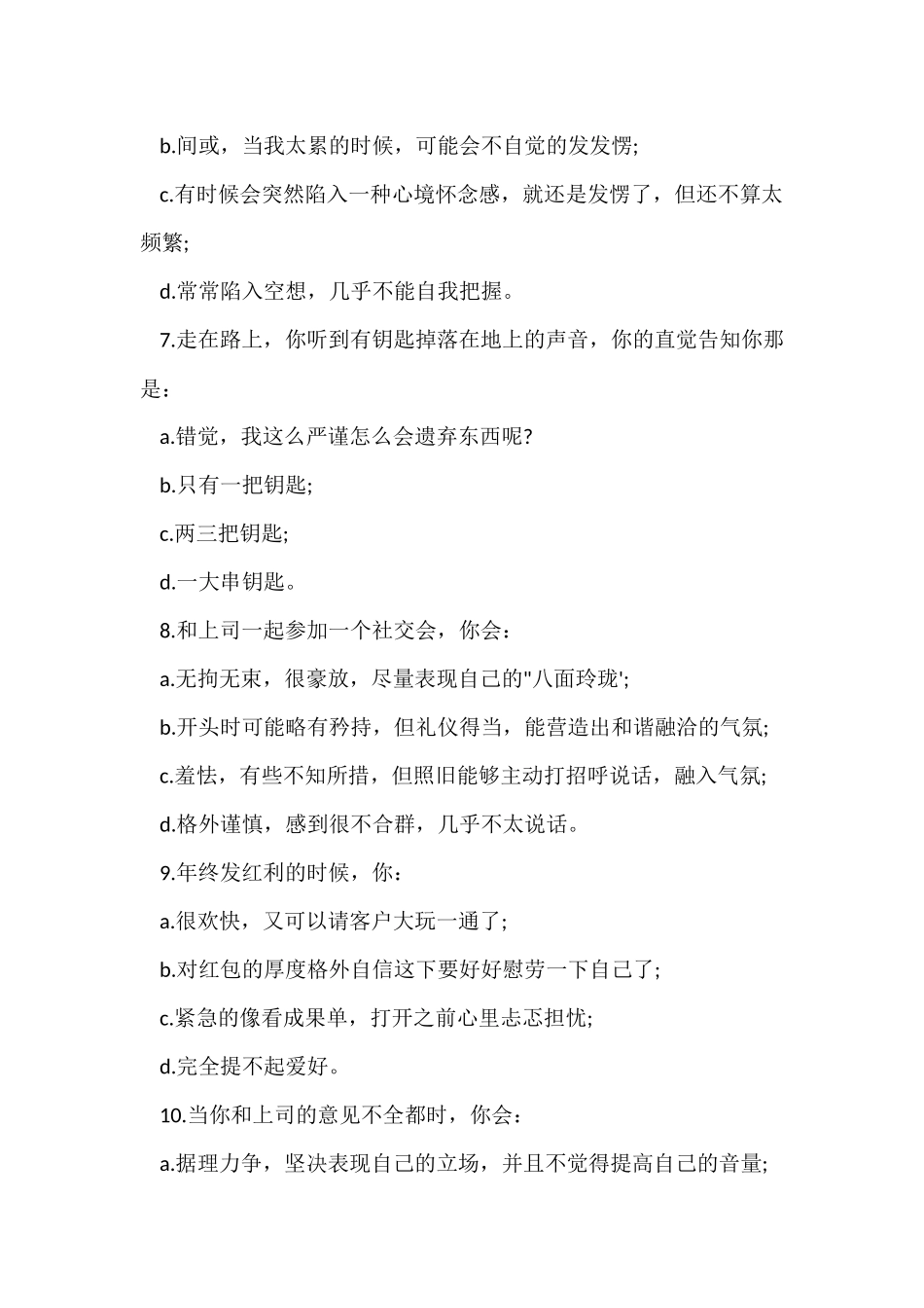测一测您的“职商”是多少_第3页