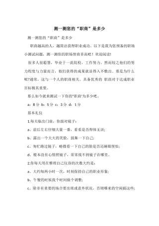 测一测您的“职商”是多少