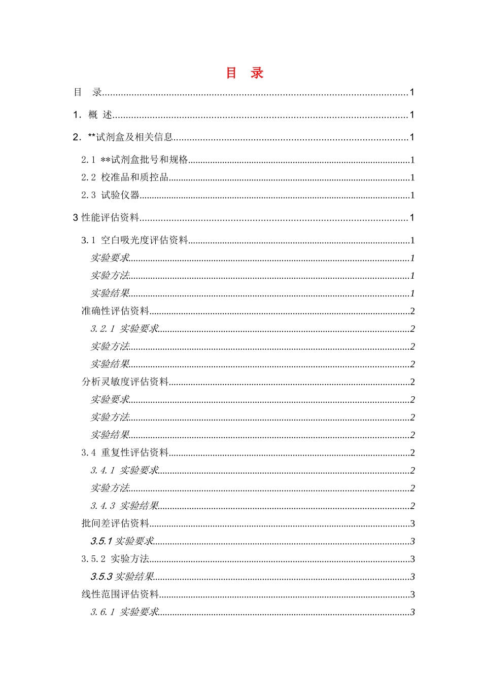 测定试剂盒分析性能评估资料_第2页