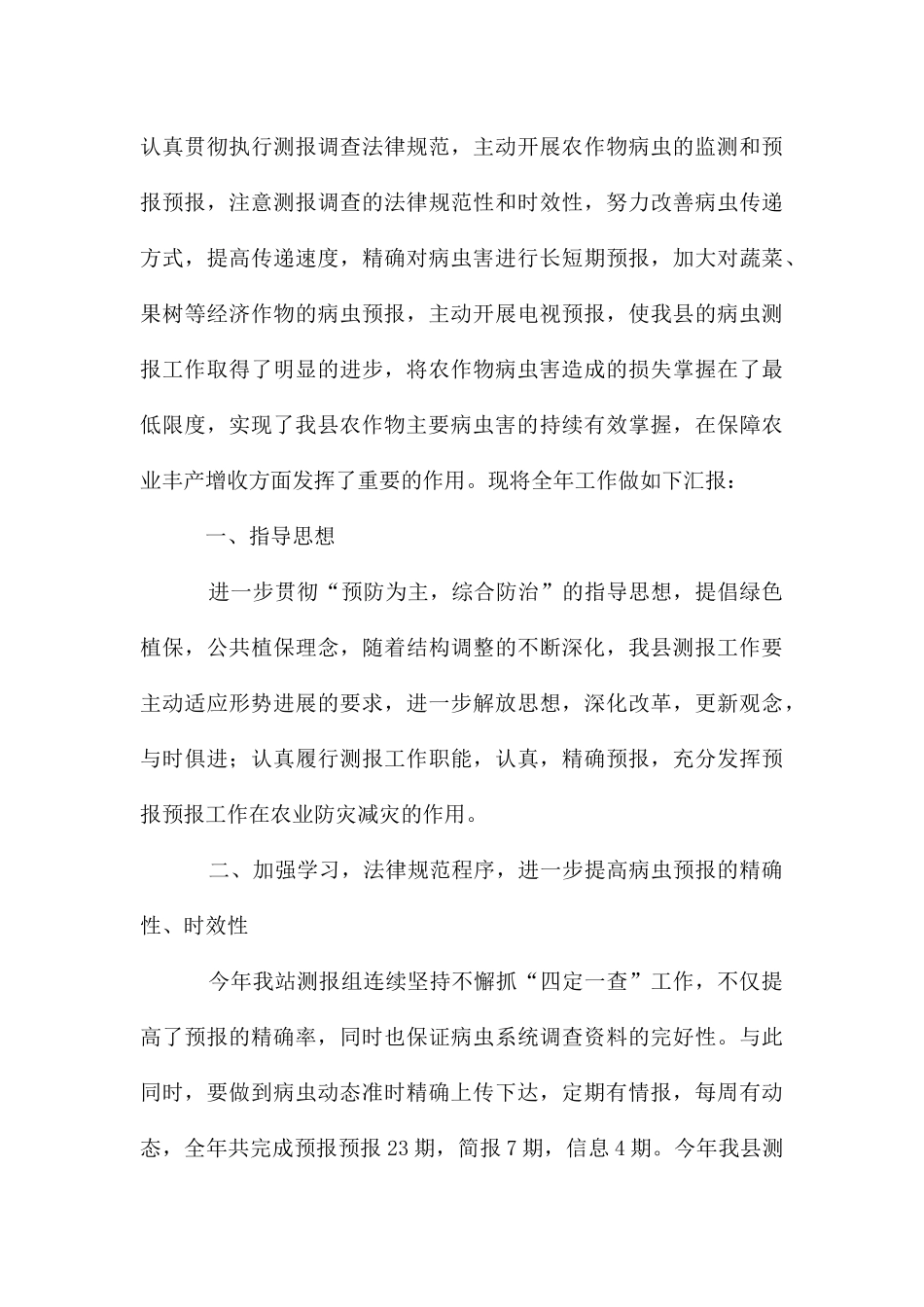 测报室2024年工作总结_第3页