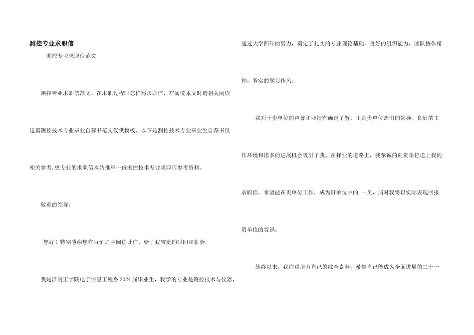测控专业求职信_第1页