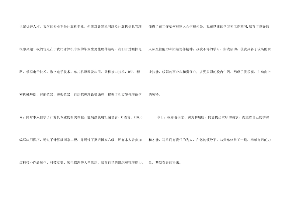 测控专业求职信_第2页