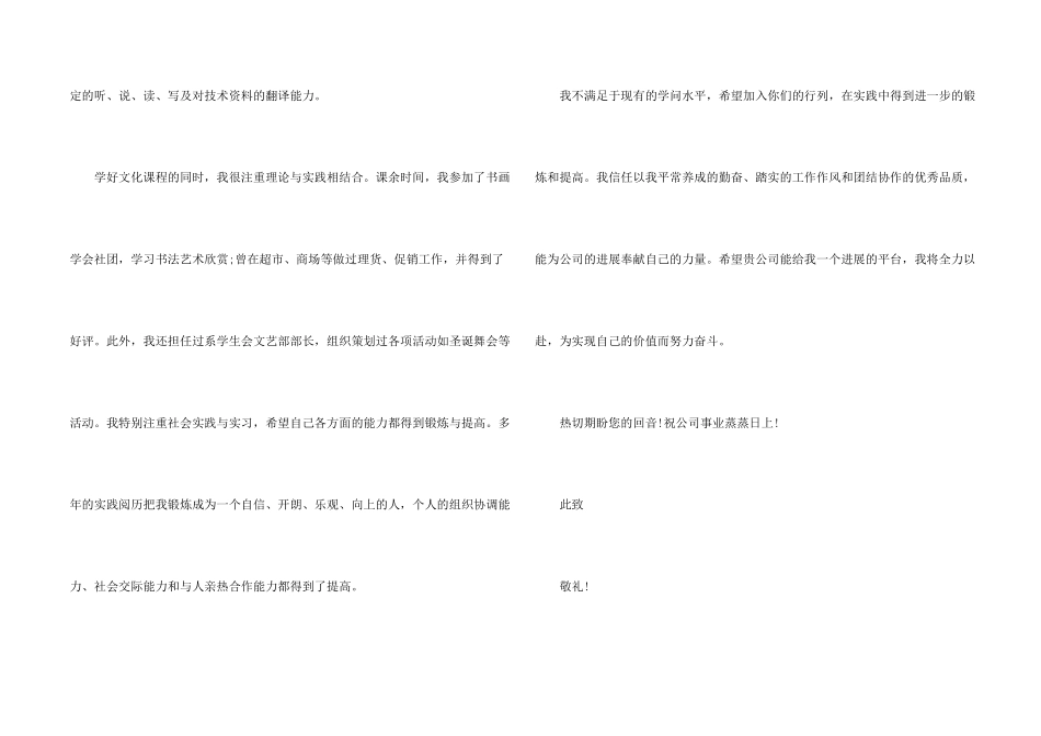 测控专业求职信合集3篇_第2页