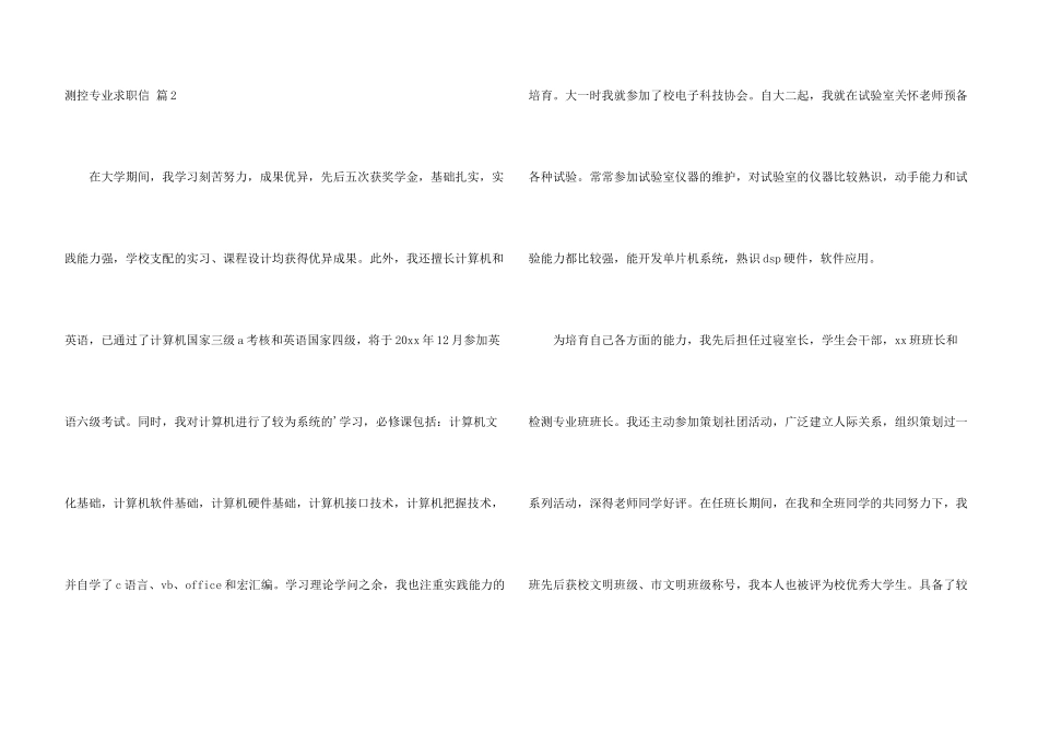 测控专业求职信合集3篇_第3页