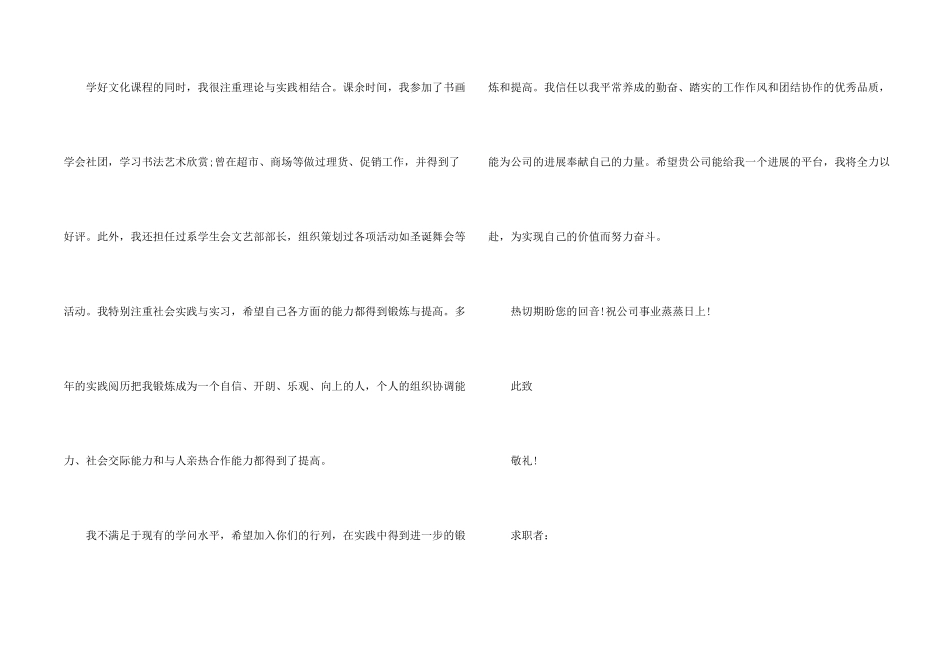 测控技术与仪器专业求职信三篇_第2页