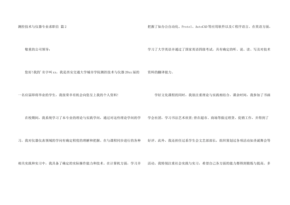 测控技术与仪器专业求职信三篇_第3页