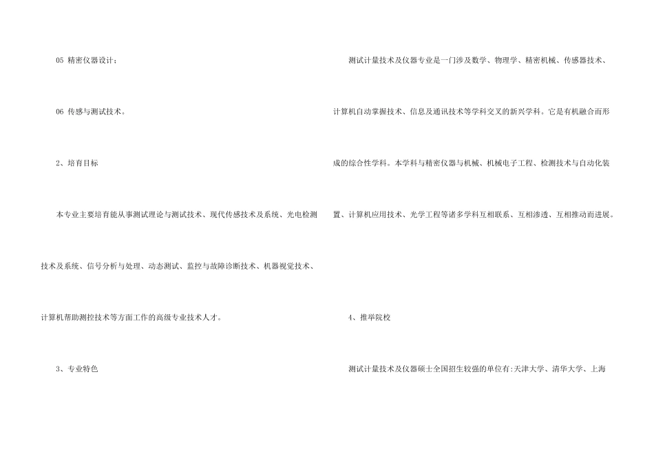 测控技术与仪器专业考研方向_第3页