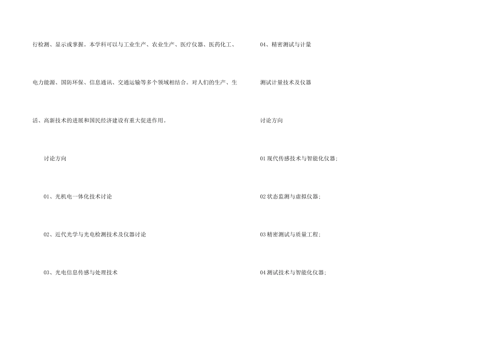 测控技术与仪器考研可以考的专业有哪些_第2页