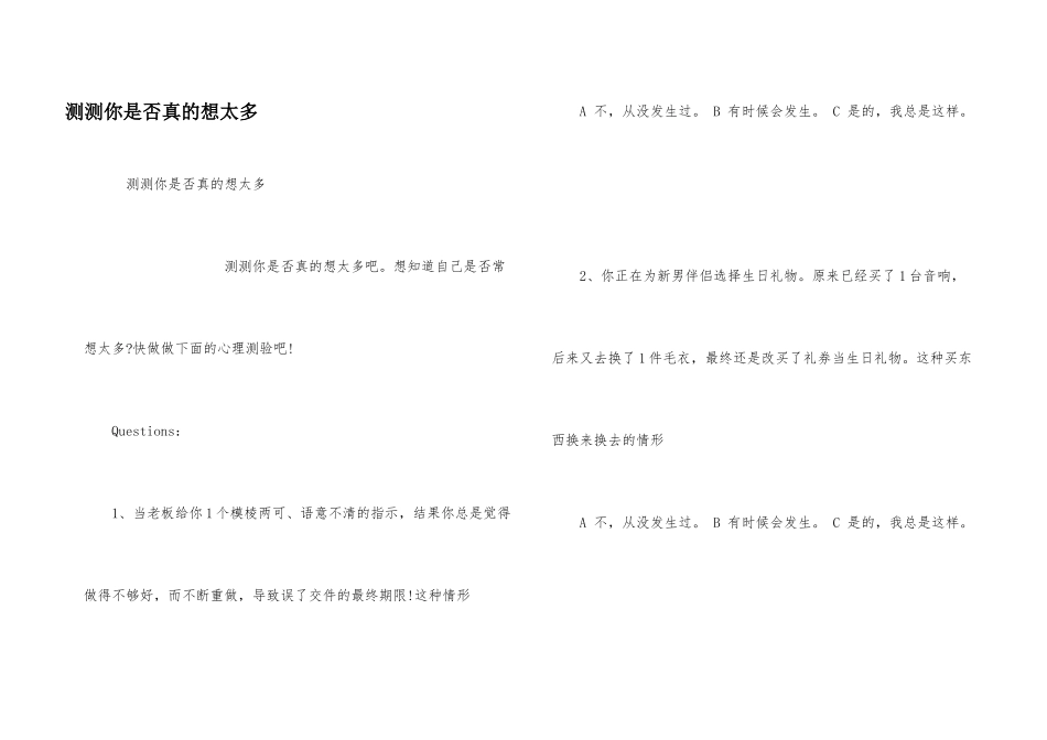 测测你是否真的想太多_第1页