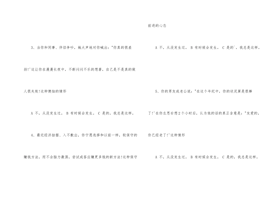 测测你是否真的想太多_第2页