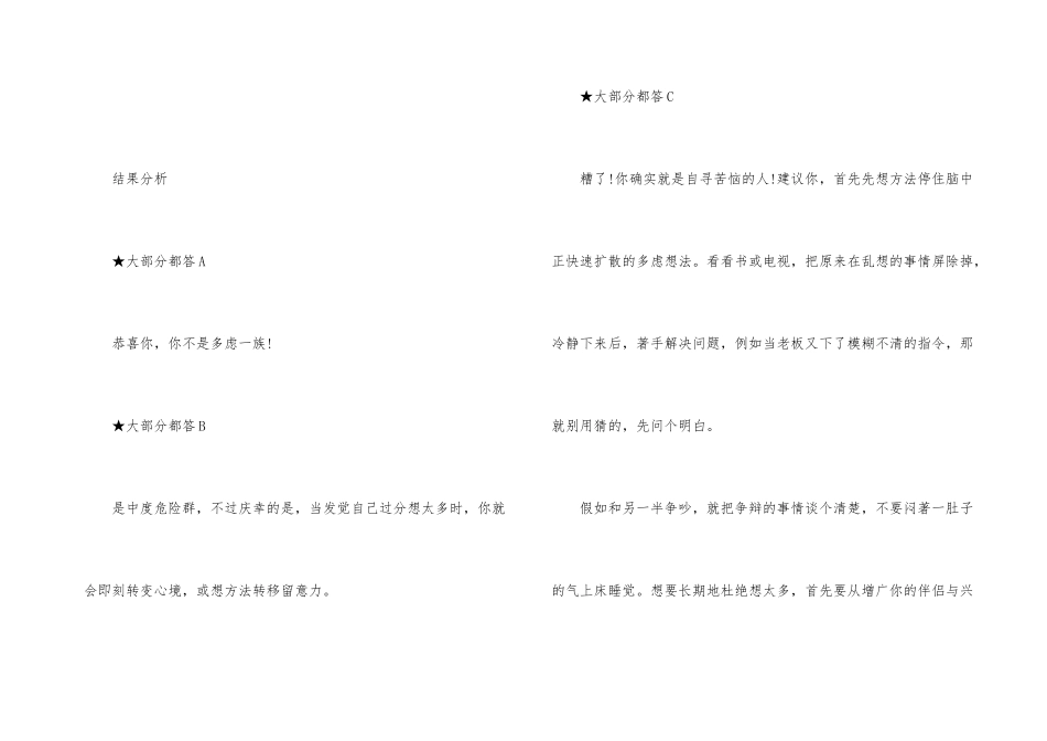 测测你是否真的想太多_第3页