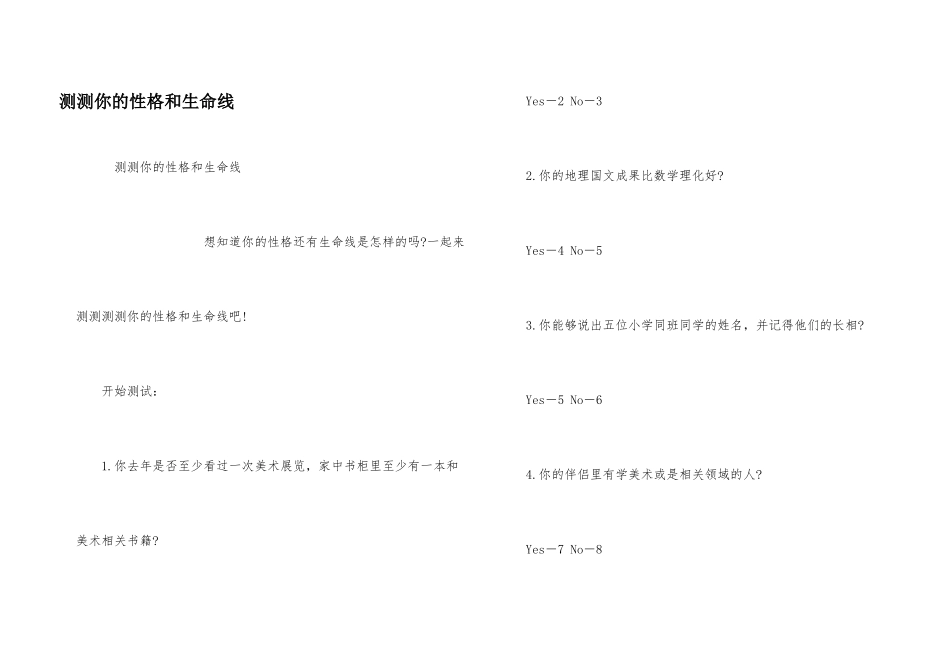 测测你的性格和生命线_第1页